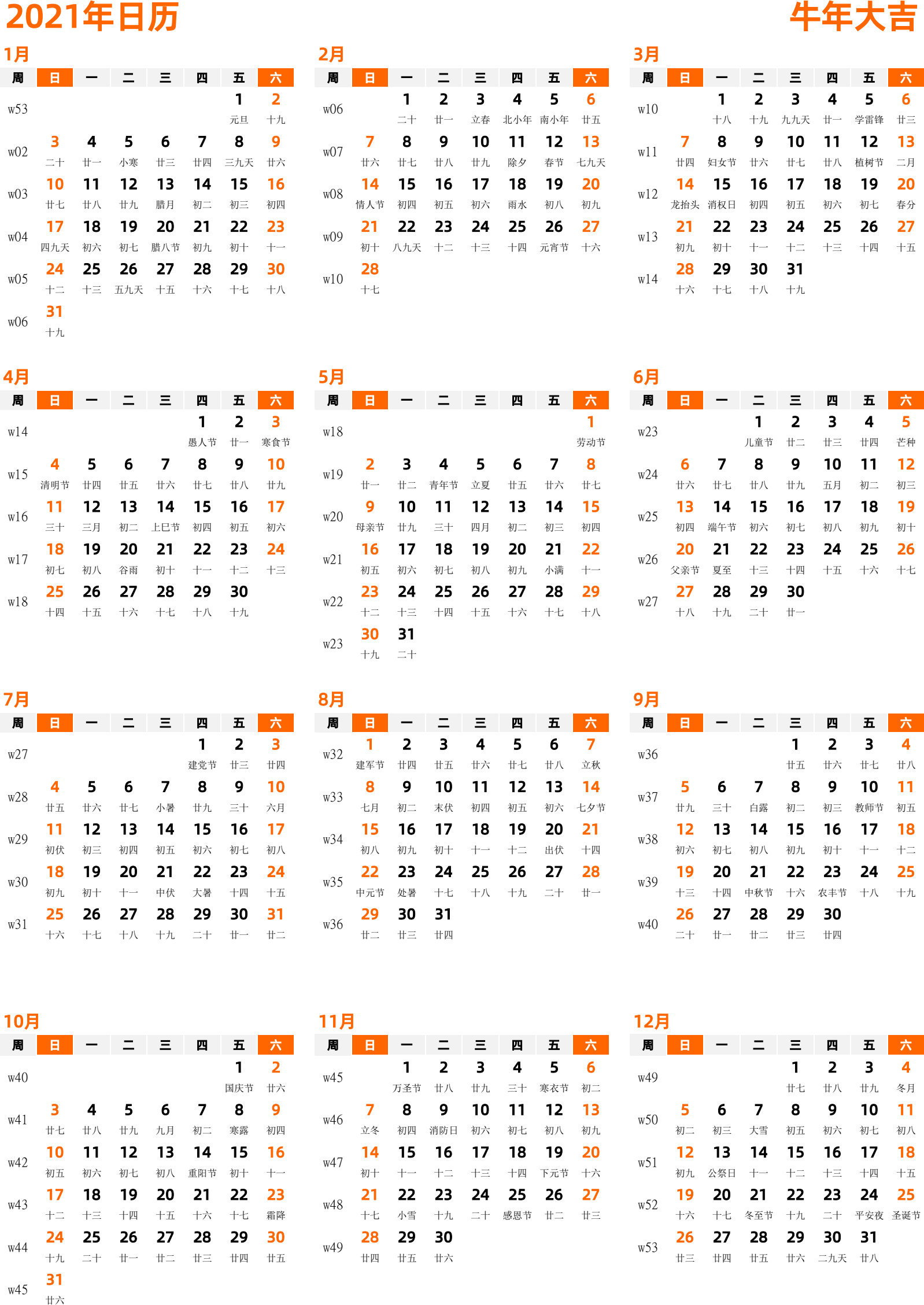 日历表2021年日历 中文版 纵向排版 周日开始 带周数 带农历